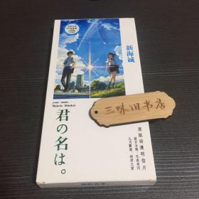 你的名字 明信片（30张明信片、30张小书签、120张贴纸）19cmx8cm