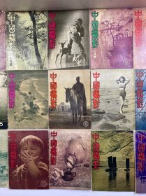 中国摄影 创刊号（民国版）18本合售·创刊号、4、5、6、7、8、9、10、11、12、13、14、15、16、18、19、20、21（民国原版、保存完好、海量民国图片）