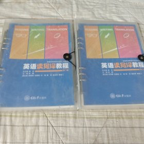 英语读写译教程 （第2册）