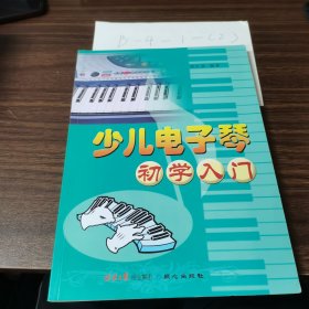 少儿电子琴初学入门