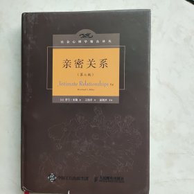 亲密关系