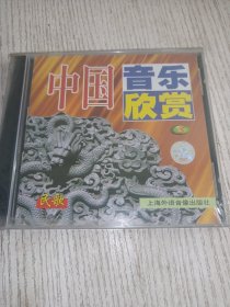 中国音乐欣赏 3 民歌 （未拆封）VCD