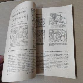 卫生宣传工作 1952年十二月号  16开