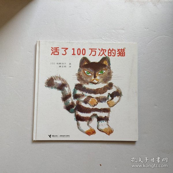 活了100万次的猫