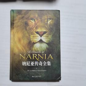 纳尼亚传奇全集上