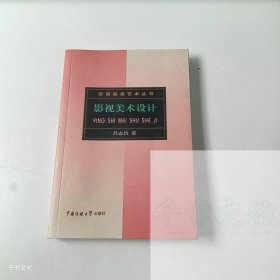【正版二手】影視美術(shù)設(shè)計呂志昌9787810049221北京廣播學(xué)院出版社