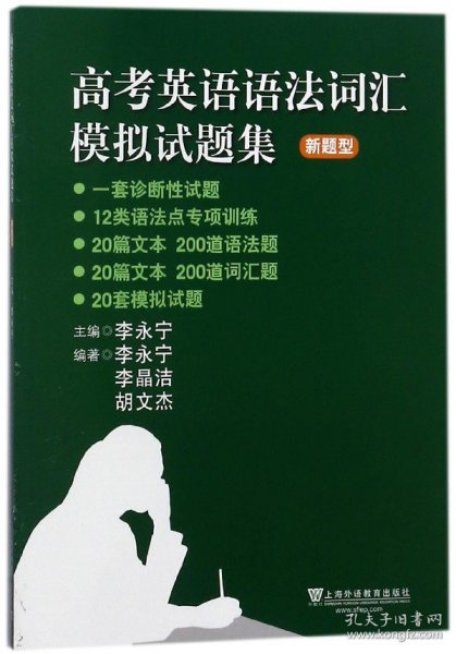 高考英语语法词汇模拟试题集：新题型