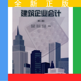 建筑企業(yè)會計