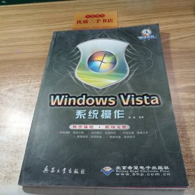 Windows Vista系统操作