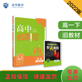 理想树 2018新版 高中必刷题 政治必修2 人教版 适用于人教版教材体系 配狂K重点