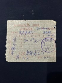 81年 扬州市影剧公司购票证明单 工农兵影剧院（国之瑰宝）