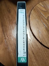 2005年温州第四中学温州外国语学校纪念抗战胜利60周年歌咏大赛歌唱祖国录像带，学校录像带。稀缺录像带，实物拍摄，带子干净。