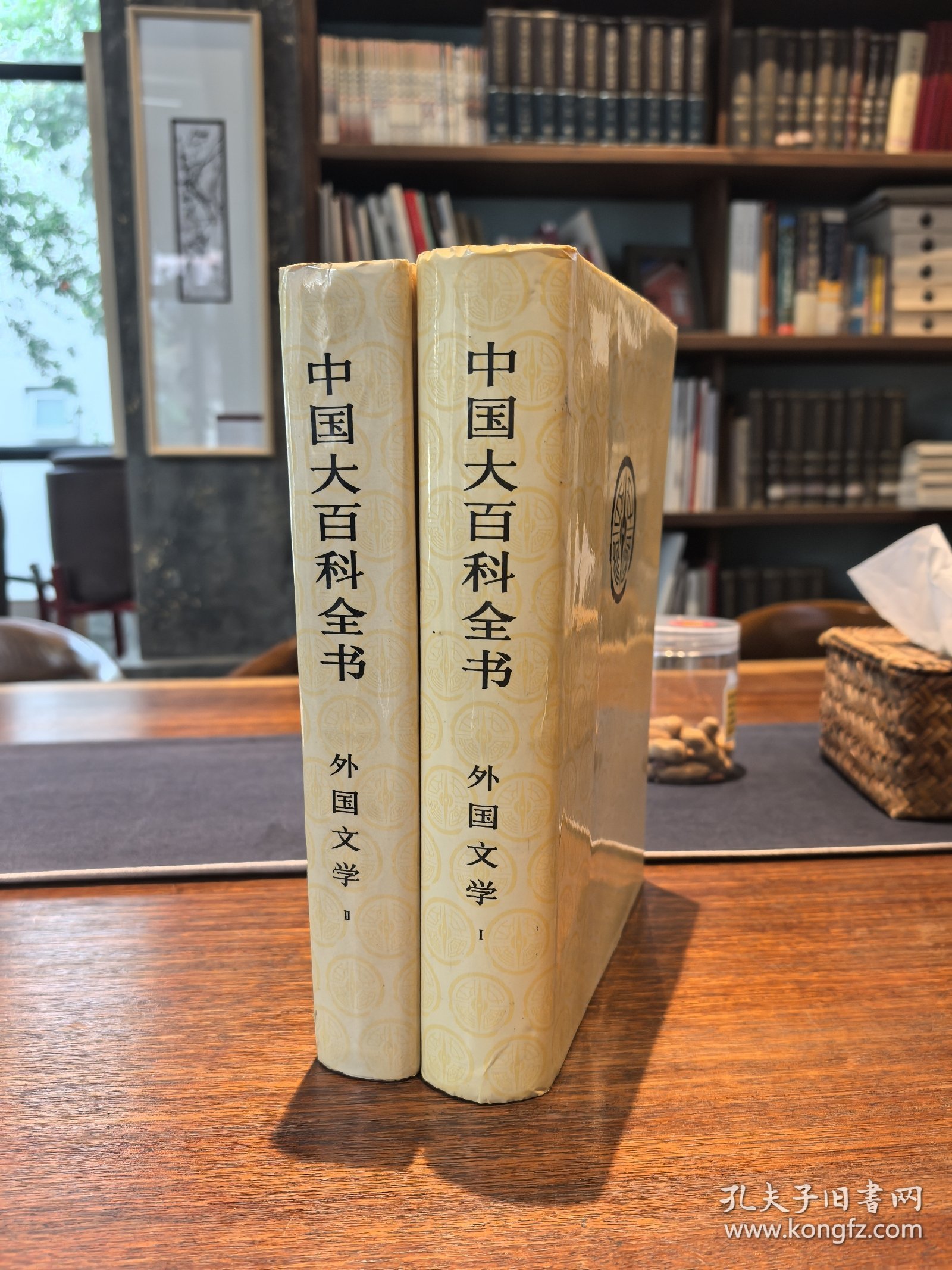 中国大百科全书·外国文学·I、II（精装•特带函套），出版社样书