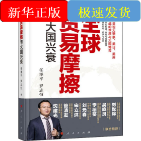 全球貿(mào)易摩擦與大國(guó)興衰