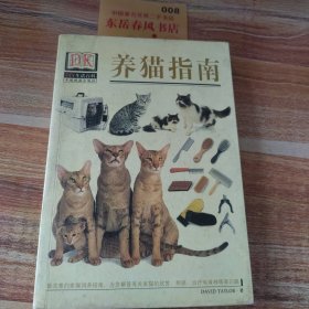 养猫指南