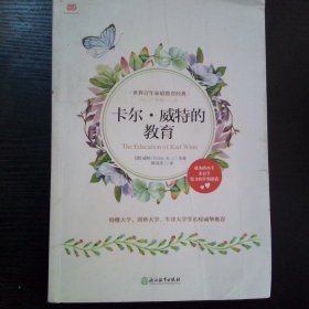 卡尔 威特的教育
