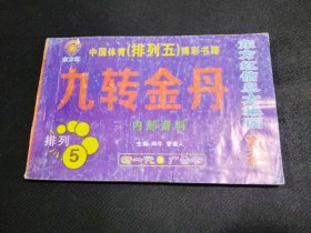 中国体育排列五系列丛书