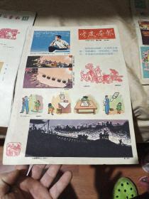重庆画报1960年第六期