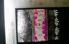 糖纸糖贴:奶油奶糖糖纸01(褶皱),中间粉色图,上海,上海食品厂,塑料糖纸,8.3×6厘米,gyx22200.31