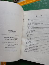中国书法教程