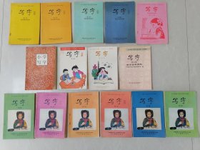 九年义务教育六年制五年制小学课本写字教学参考资料1-4册、九年义务教育六年制五年制小学课本写字4-9册、全日制六年制五年制小学课本写字第三册第四册……等15本老课本合售