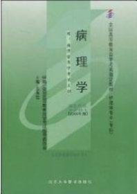 【全新】 病理学