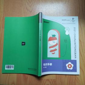猿辅导系统班 知识手册 高三物理 2021春【实物拍图】