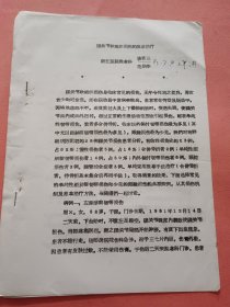 踝关节软组织损伤的推拿治疗