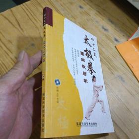 四十二式太极拳:图解教与学.