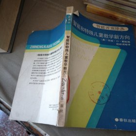 智能和特殊儿童教学新方向