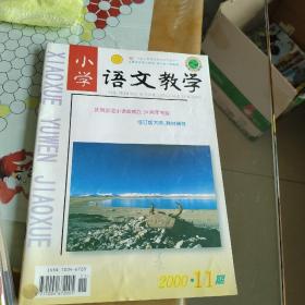 小学语文教学 庆祝全国小语会成立20周年专版