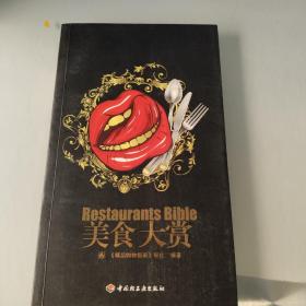 美食大赏