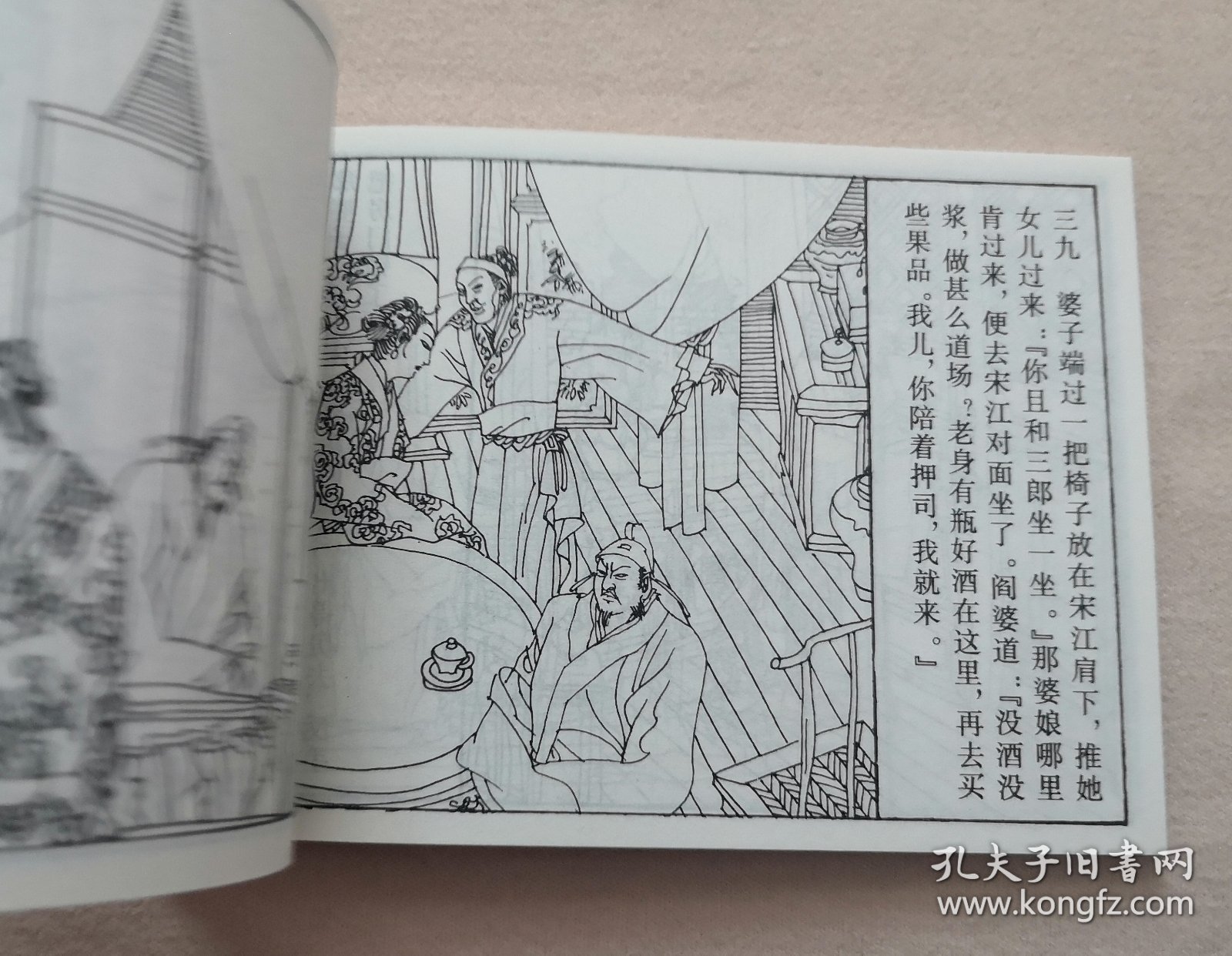 《怒杀阎婆惜》，水浒传第14回