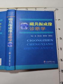 磁共振成像診斷學(xué)