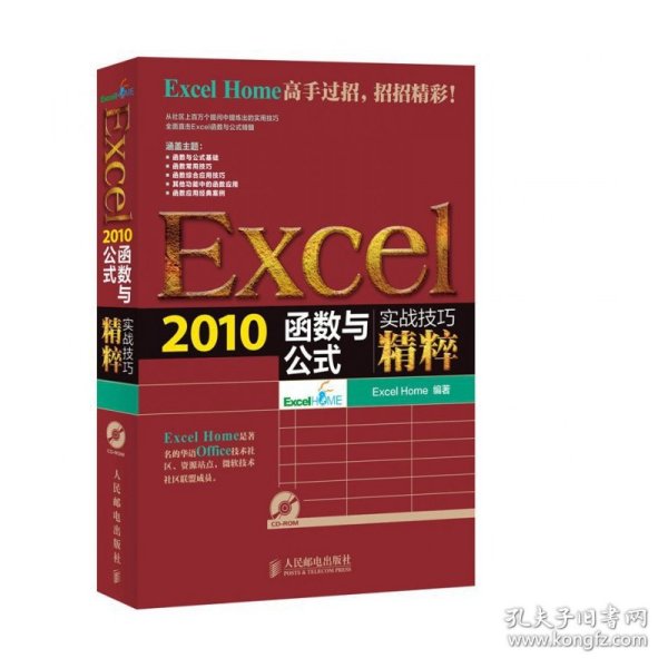 Excel2010函数与公式