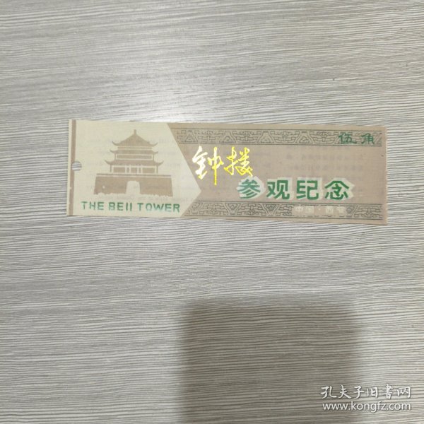 塑料门票：钟楼参观纪念