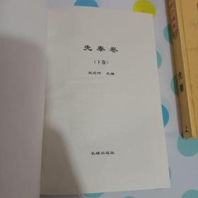 中国小通史（全16卷）详见描述