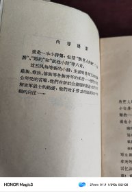 热芭人的歌 白桦 1957年初版 5800册 封面黄胄