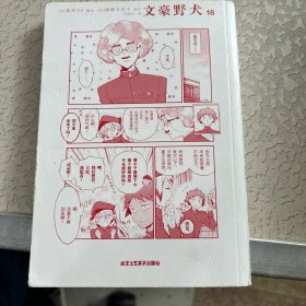 文豪野犬.漫画18