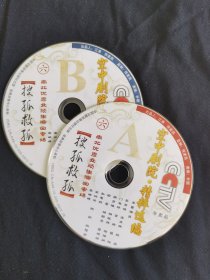 京剧光盘 南北优秀女须生演出专场——搜孤救孤（王佩瑜）裸盘DVD