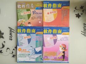 二手电脑期刊杂志软件指南2007年第1-12期共12本合售