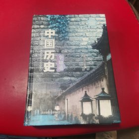 中国历史全知道（超值精装典藏版）