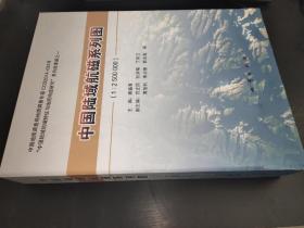 中国陆域航磁系列图（1:2500000）盒装