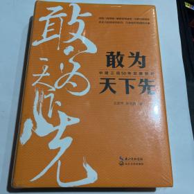 敢为天下先：中建三局50年发展解码