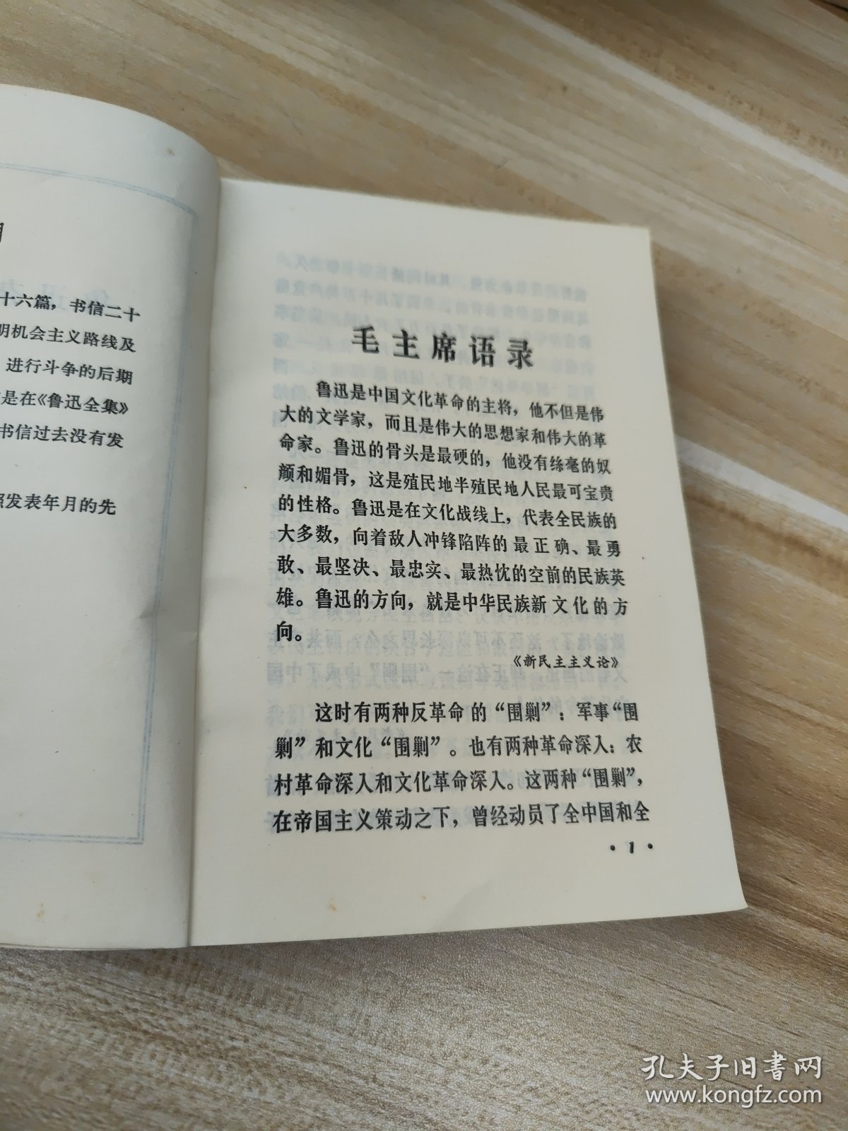 鲁迅杂文书信选