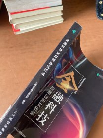 金融科技应用创新实践录