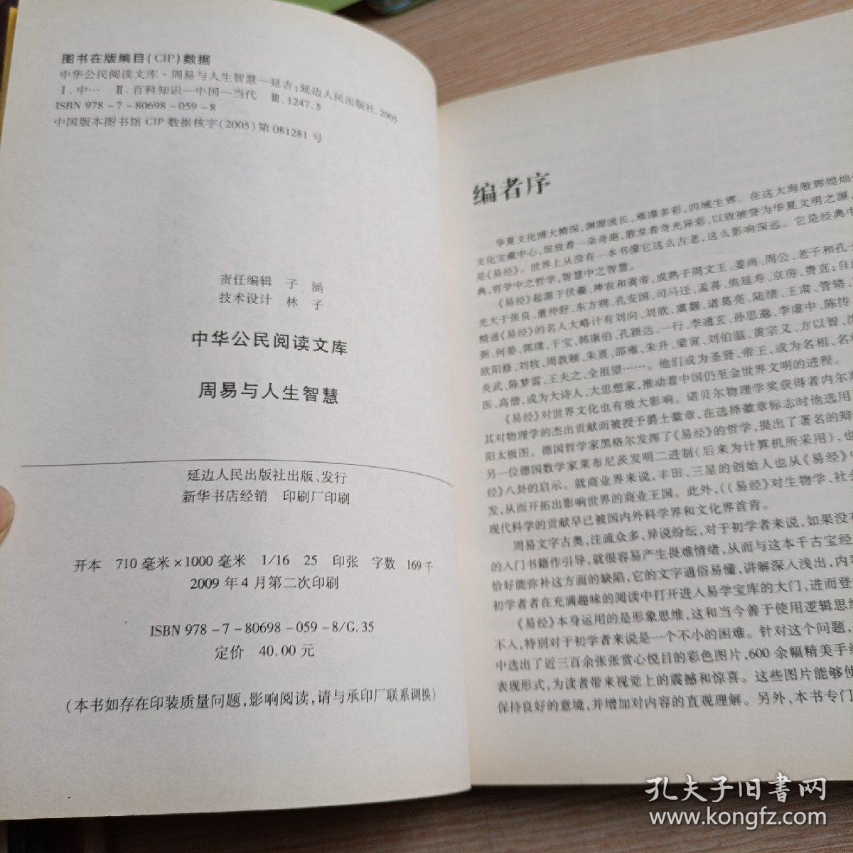 周易与人生智慧(平未翻阅无破损无字迹)