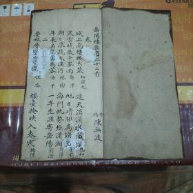 岳阳楼集唐三十二首，黄鹤楼集唐三十二首，楊子救生船歌赠润州城西江馆救生会中诸同学