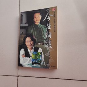 今生相随：杨惠姗 张毅与琉璃工房