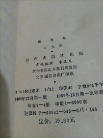 古龙武侠小说：金刀亭（一二三四册）